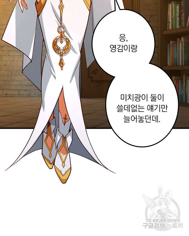 마녀를 지켜라 283화 16