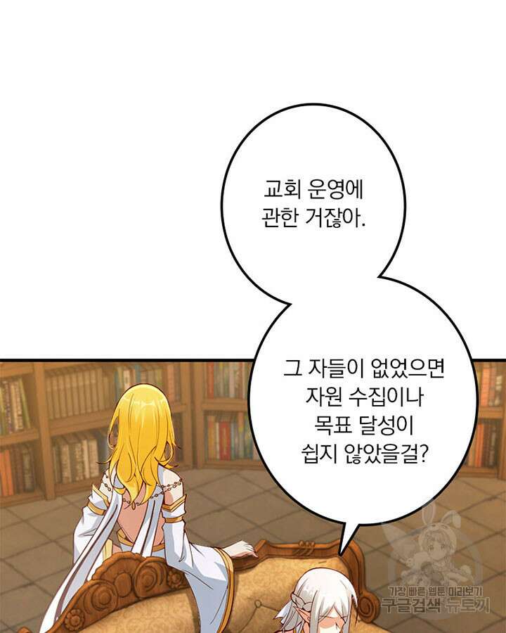 마녀를 지켜라 283화 17