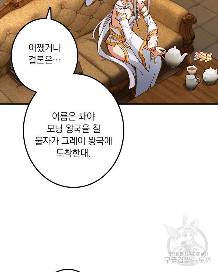 마녀를 지켜라 283화 18