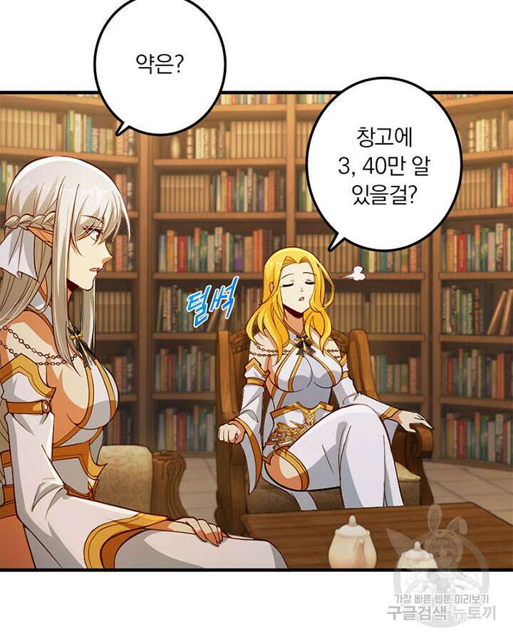 마녀를 지켜라 283화 19