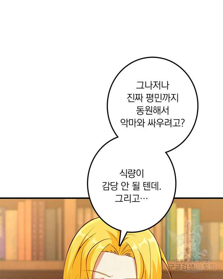 마녀를 지켜라 283화 20