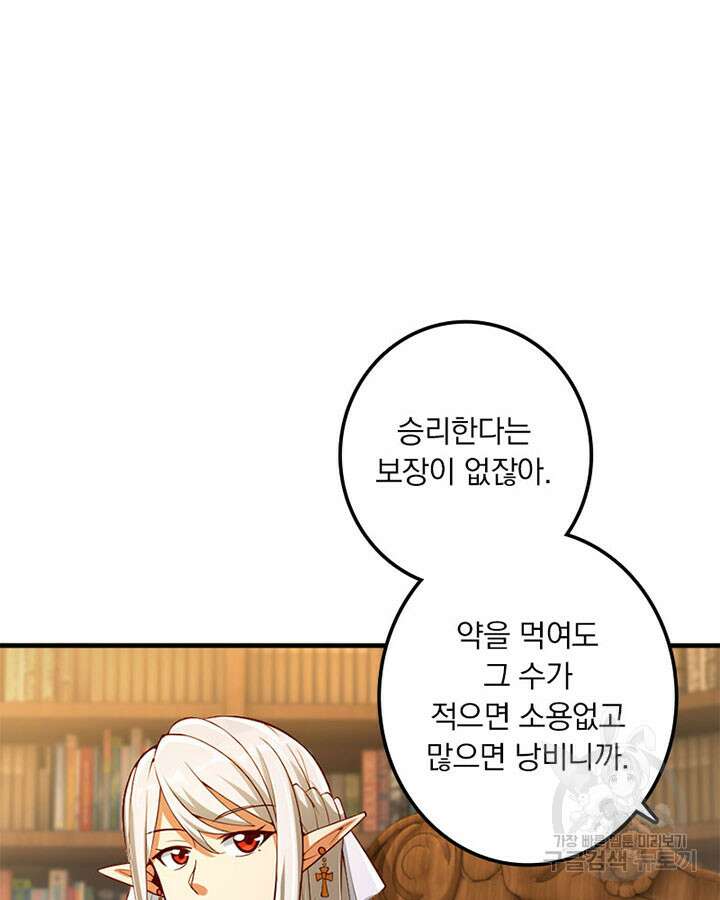 마녀를 지켜라 283화 22