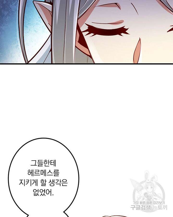 마녀를 지켜라 283화 24