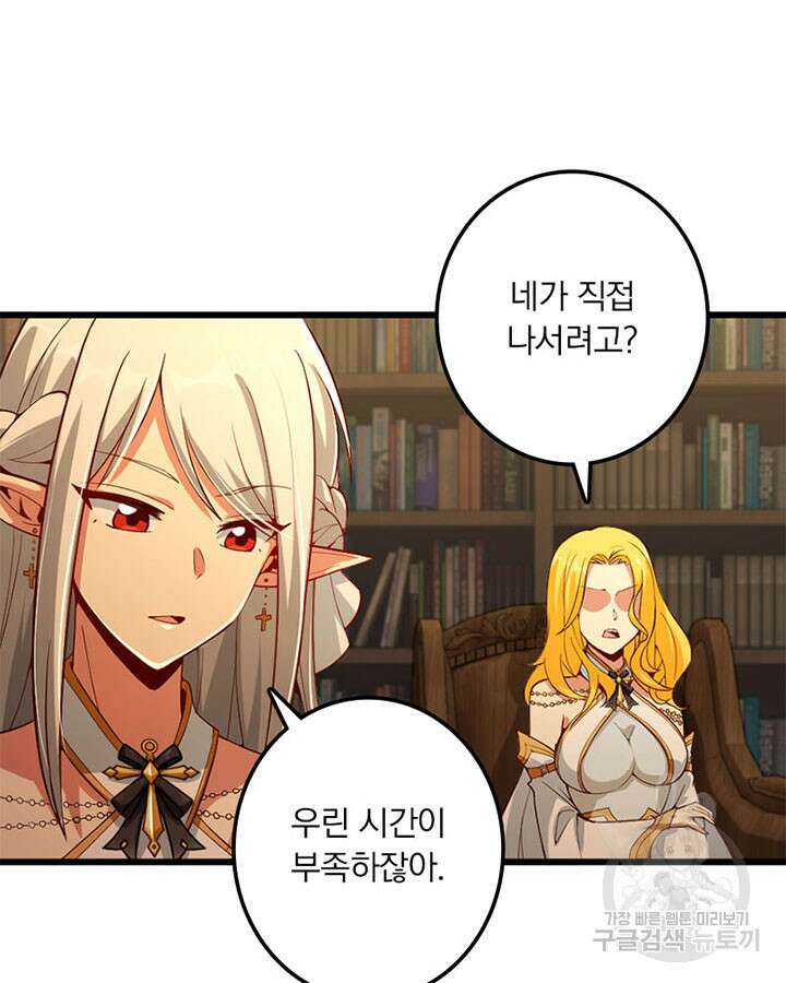 마녀를 지켜라 283화 27