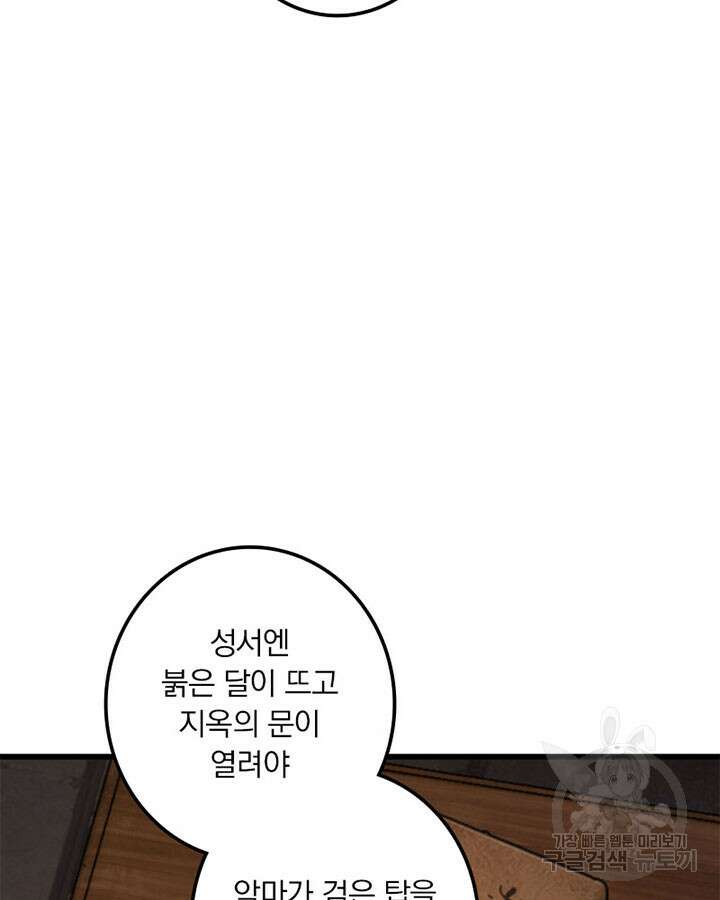 마녀를 지켜라 283화 28