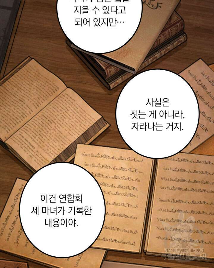 마녀를 지켜라 283화 29