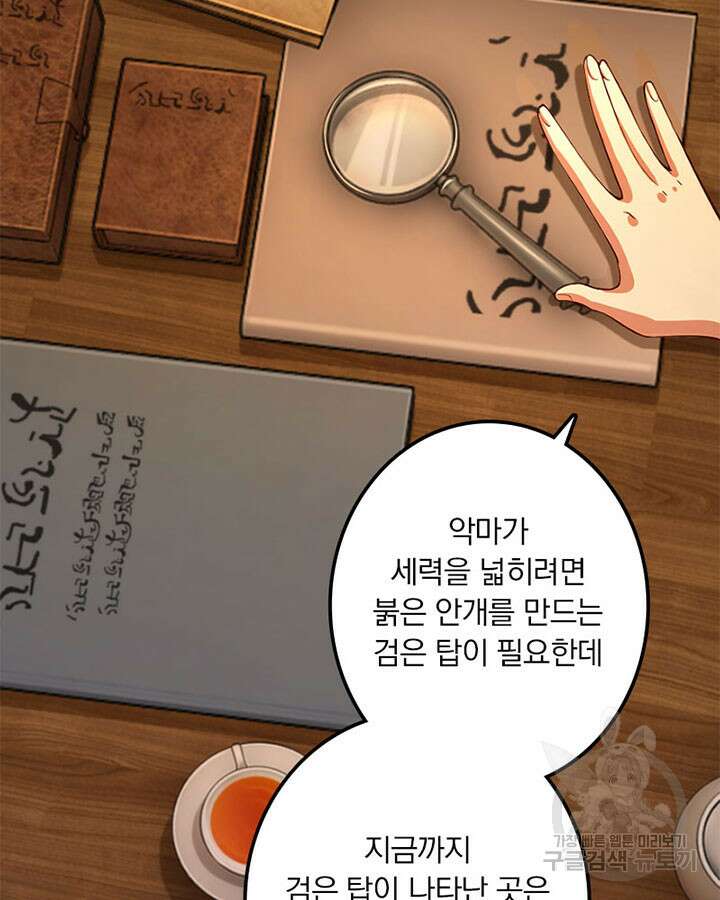 마녀를 지켜라 283화 30