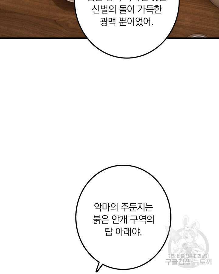 마녀를 지켜라 283화 31