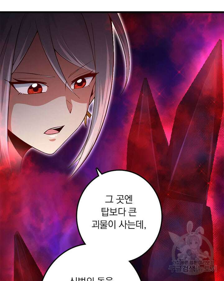 마녀를 지켜라 283화 32