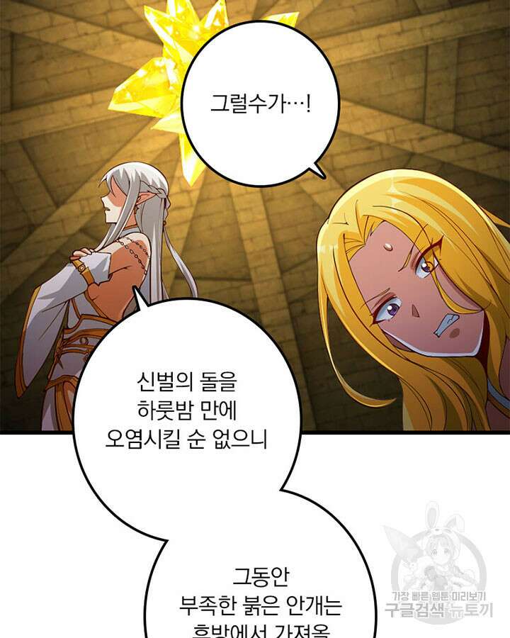마녀를 지켜라 283화 34
