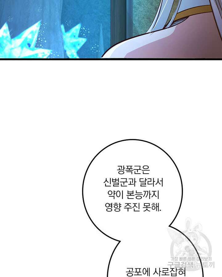 마녀를 지켜라 283화 39