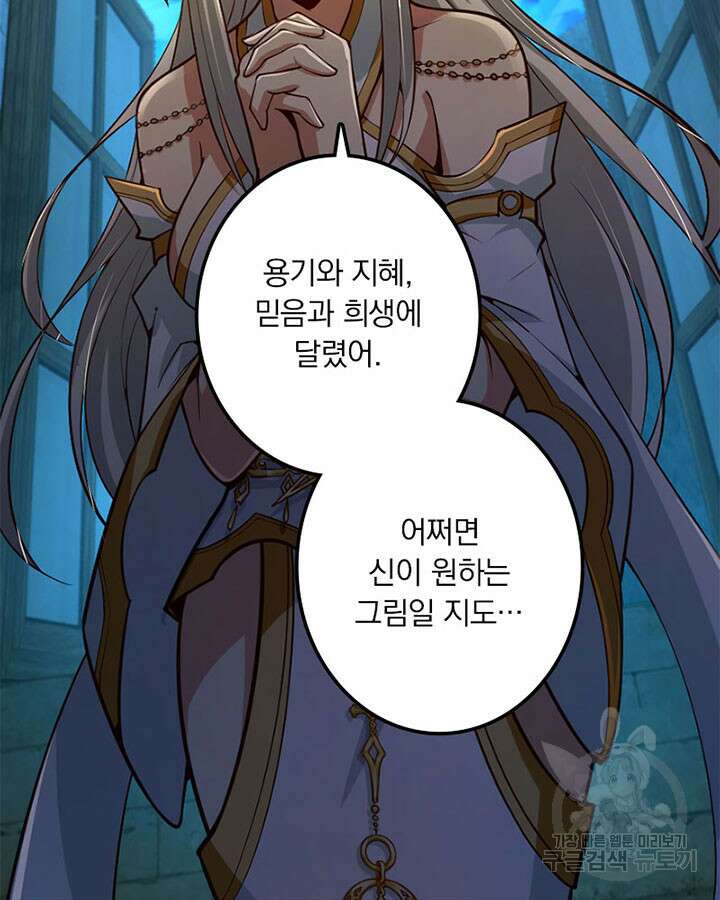 마녀를 지켜라 283화 43