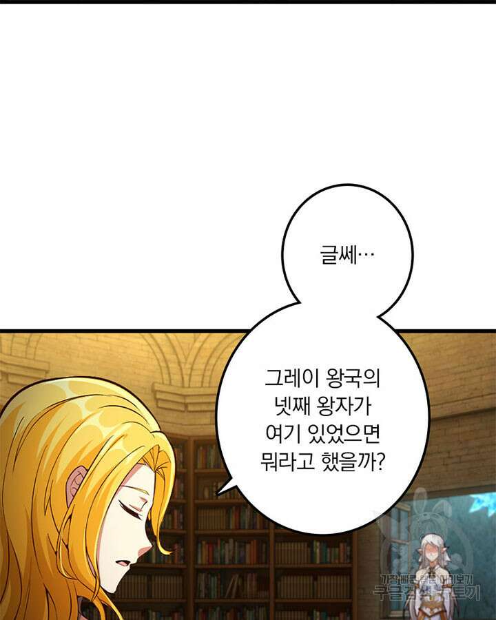 마녀를 지켜라 283화 44