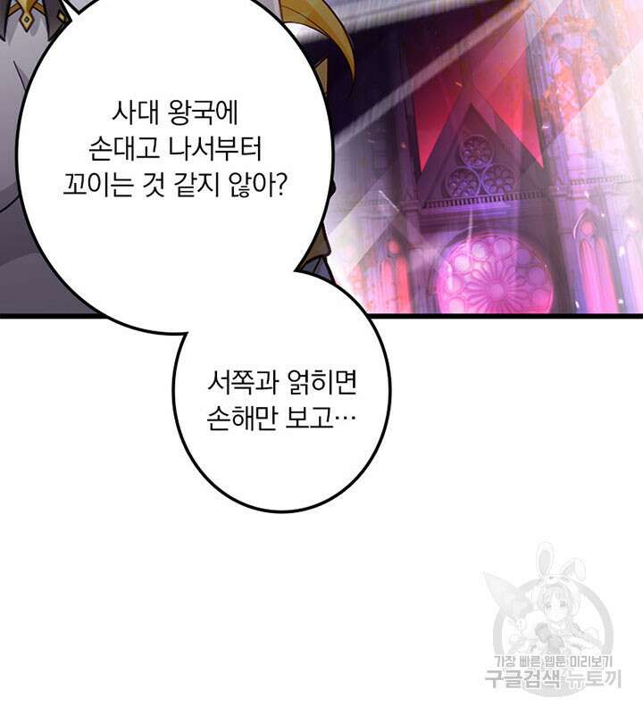 마녀를 지켜라 283화 48