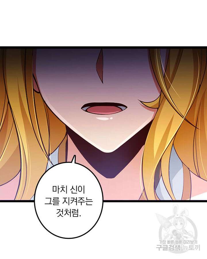 마녀를 지켜라 283화 50