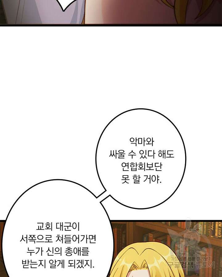 마녀를 지켜라 283화 53