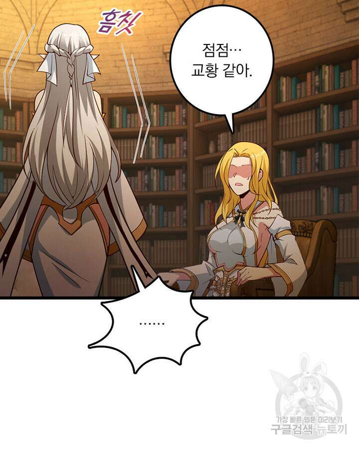 마녀를 지켜라 283화 55