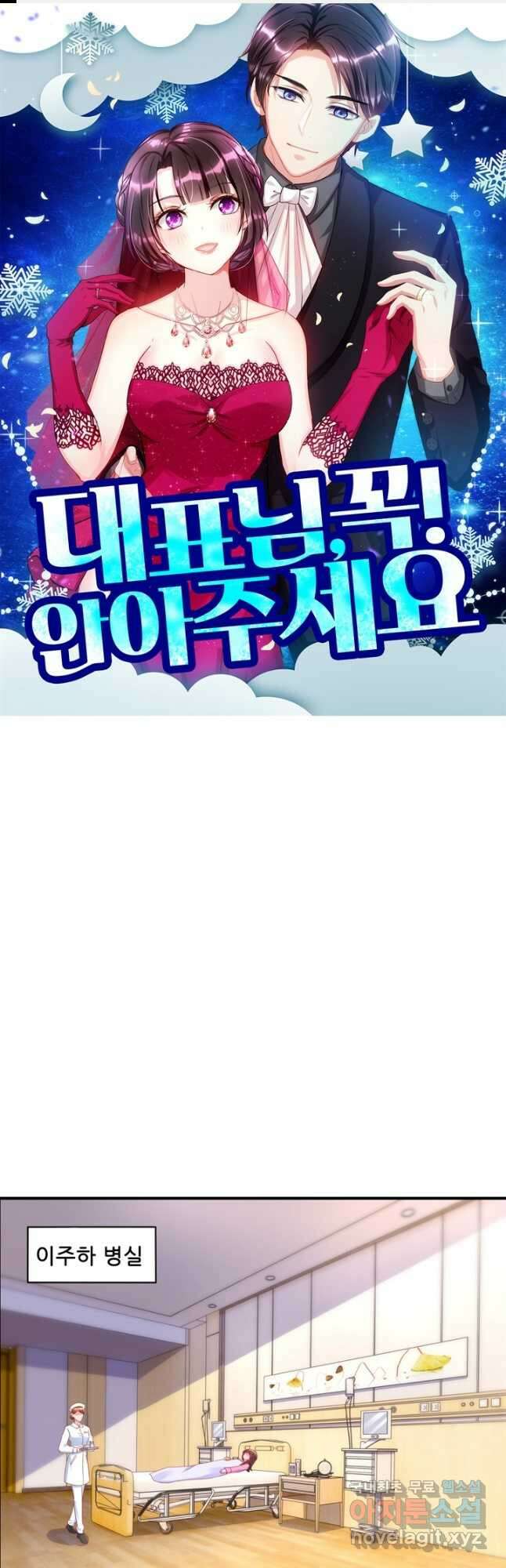 대표님 꼭 안아주세요 192화 1