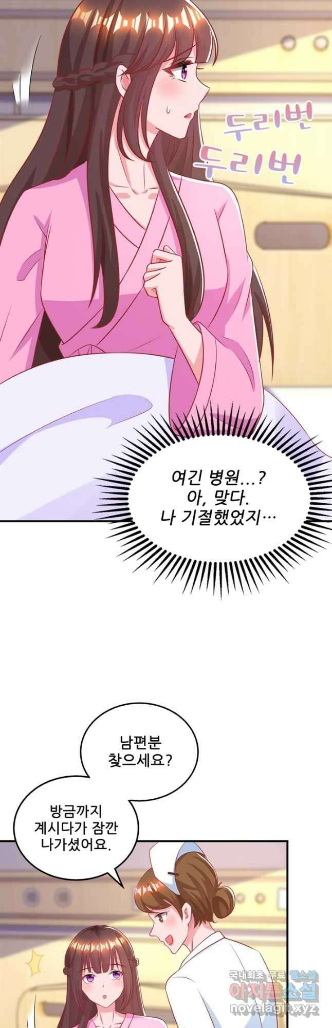대표님 꼭 안아주세요 192화 3