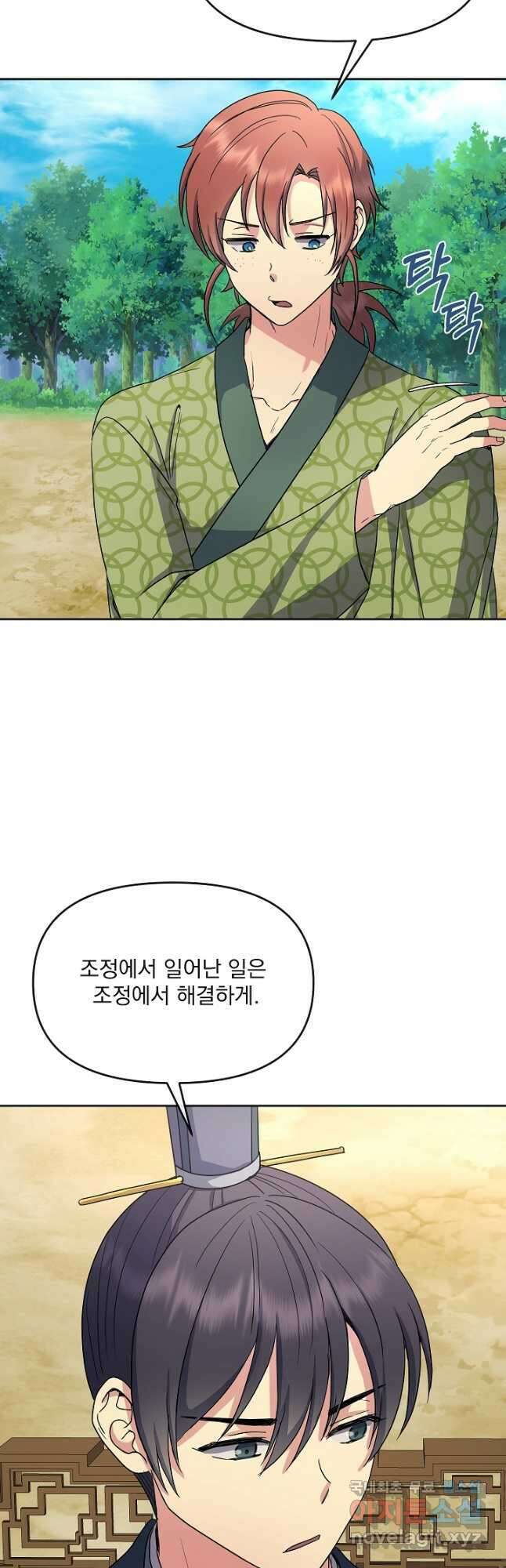 황후 위목화 181화 7