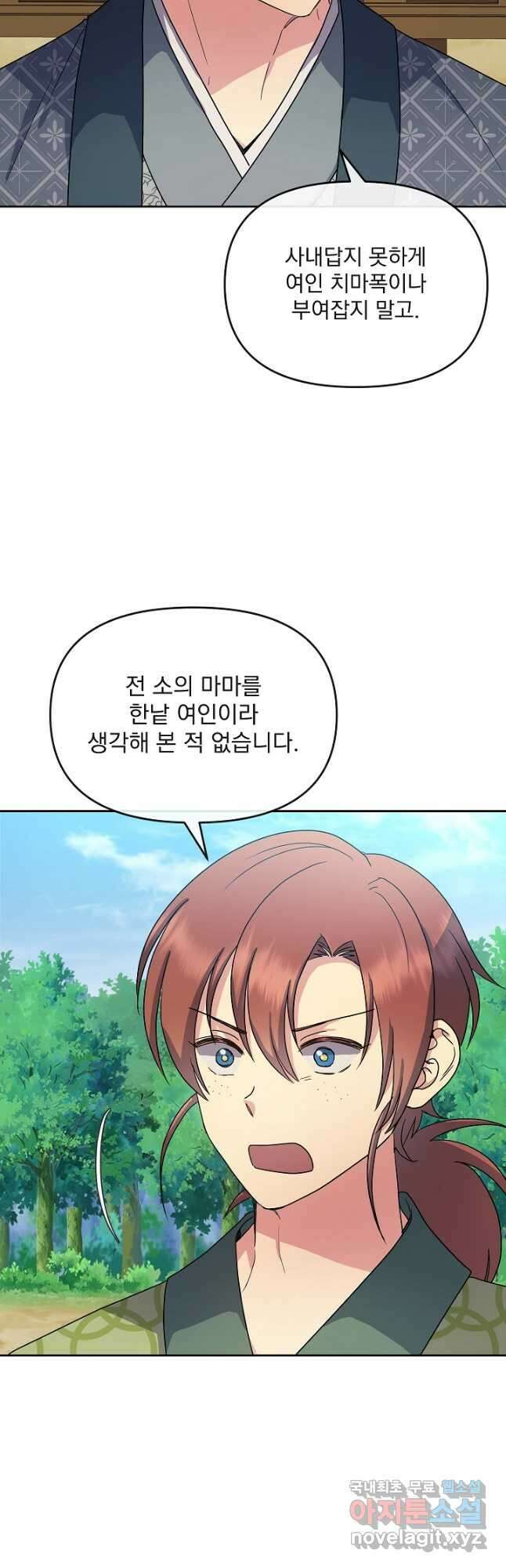 황후 위목화 181화 8