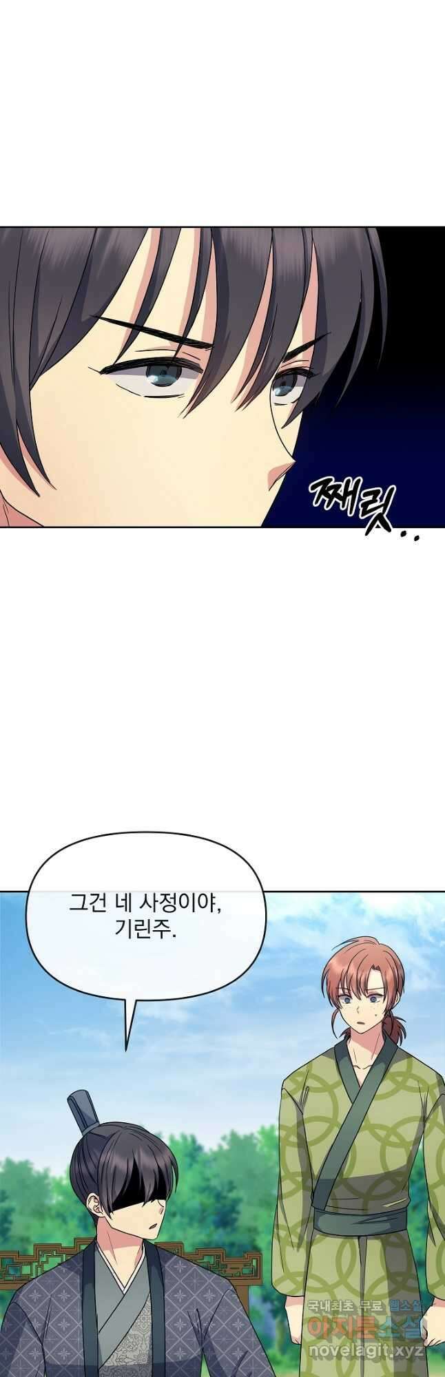 황후 위목화 181화 9