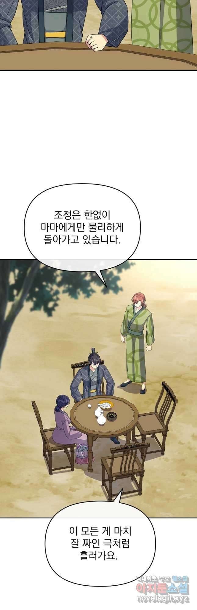 황후 위목화 181화 12