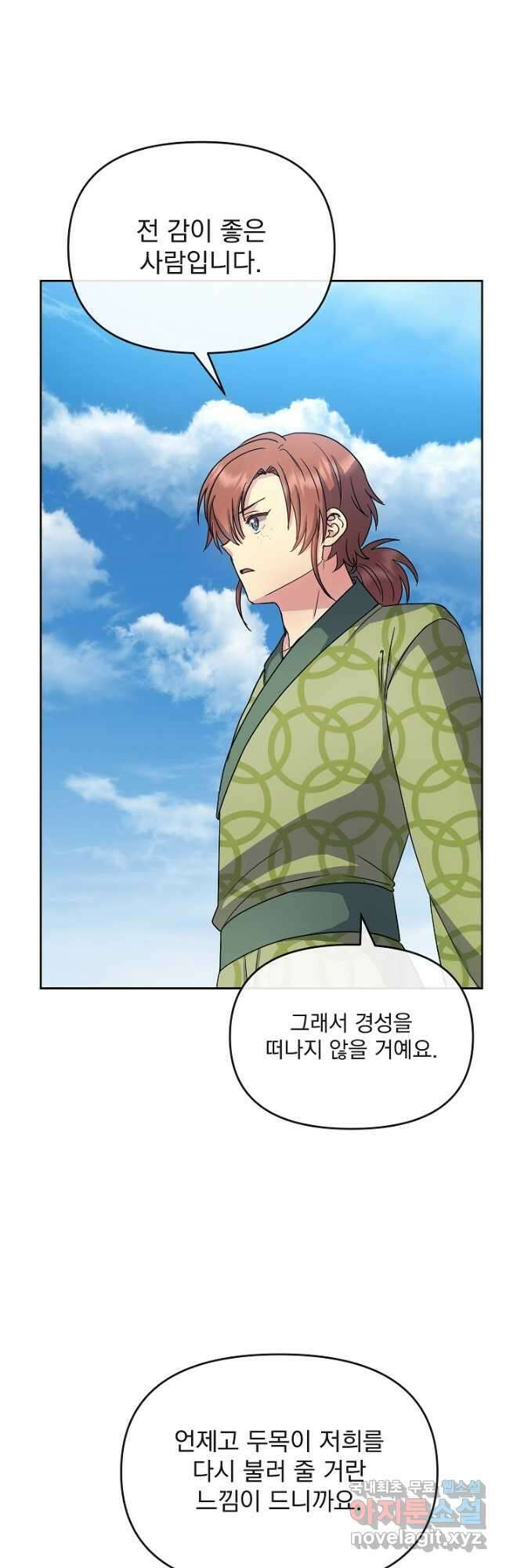 황후 위목화 181화 13