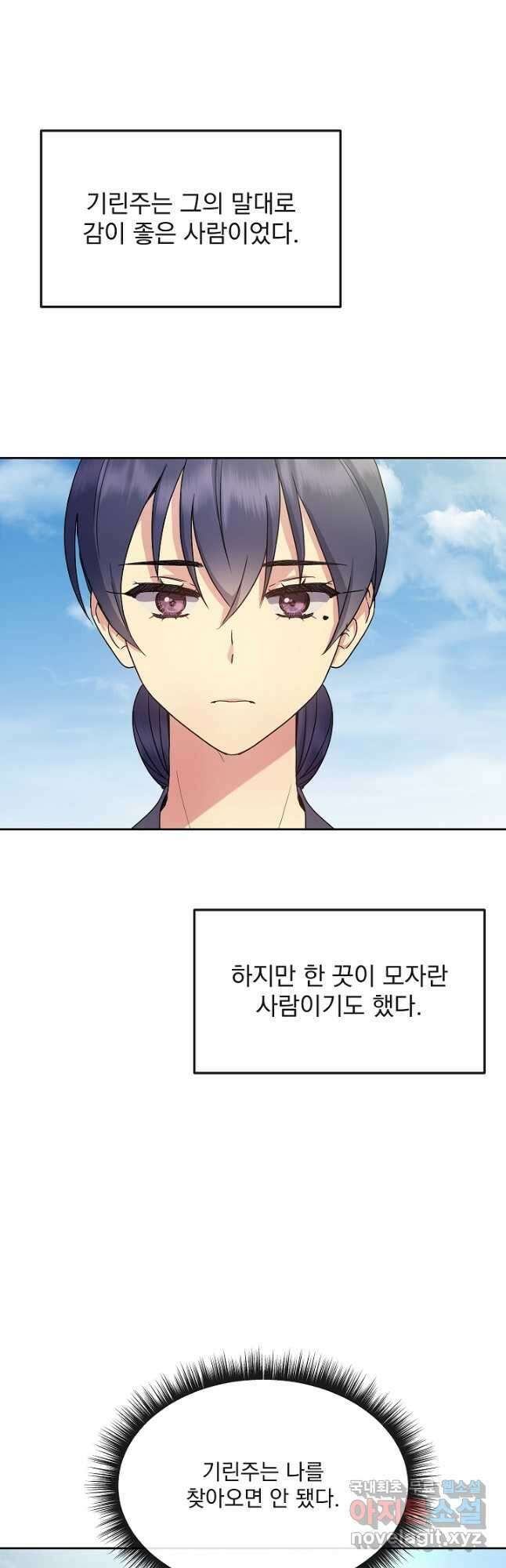황후 위목화 181화 16
