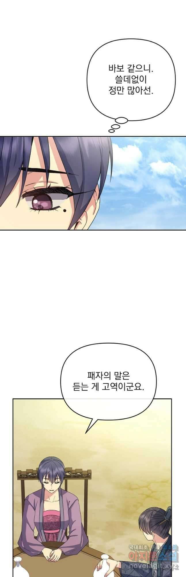황후 위목화 181화 18