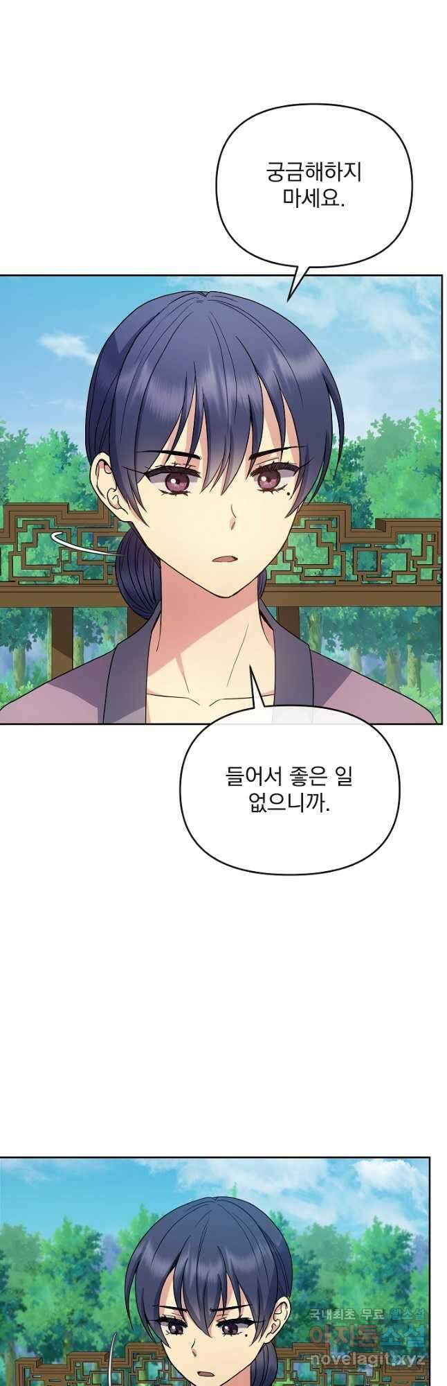 황후 위목화 181화 20
