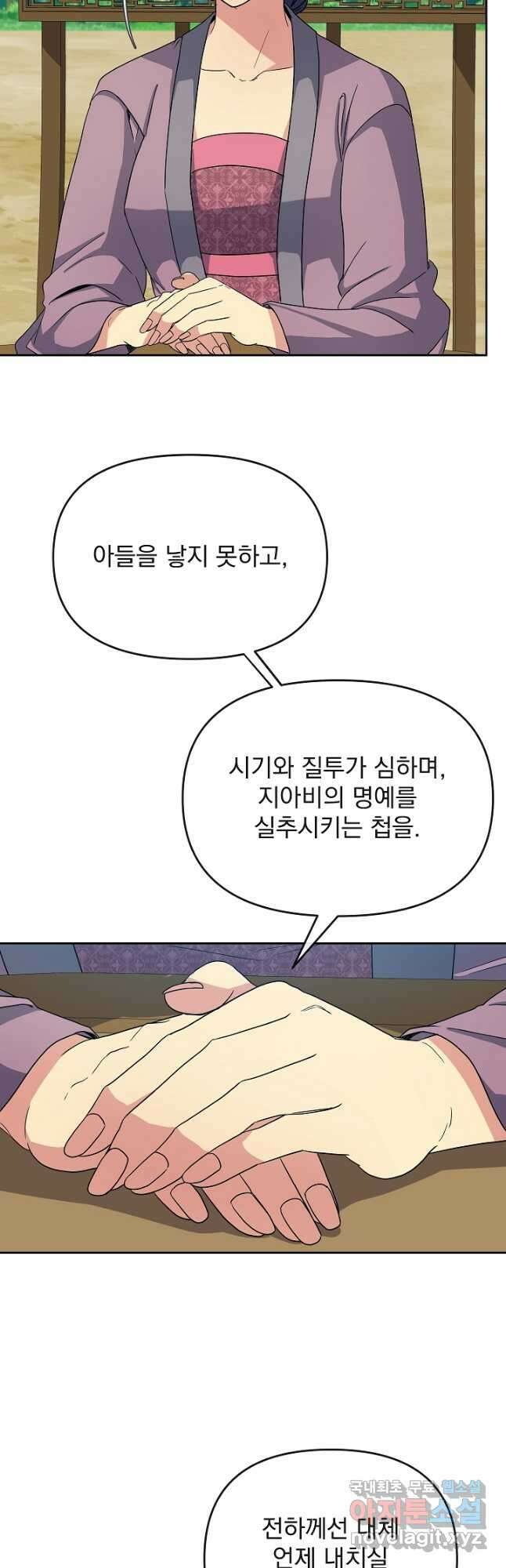 황후 위목화 181화 21