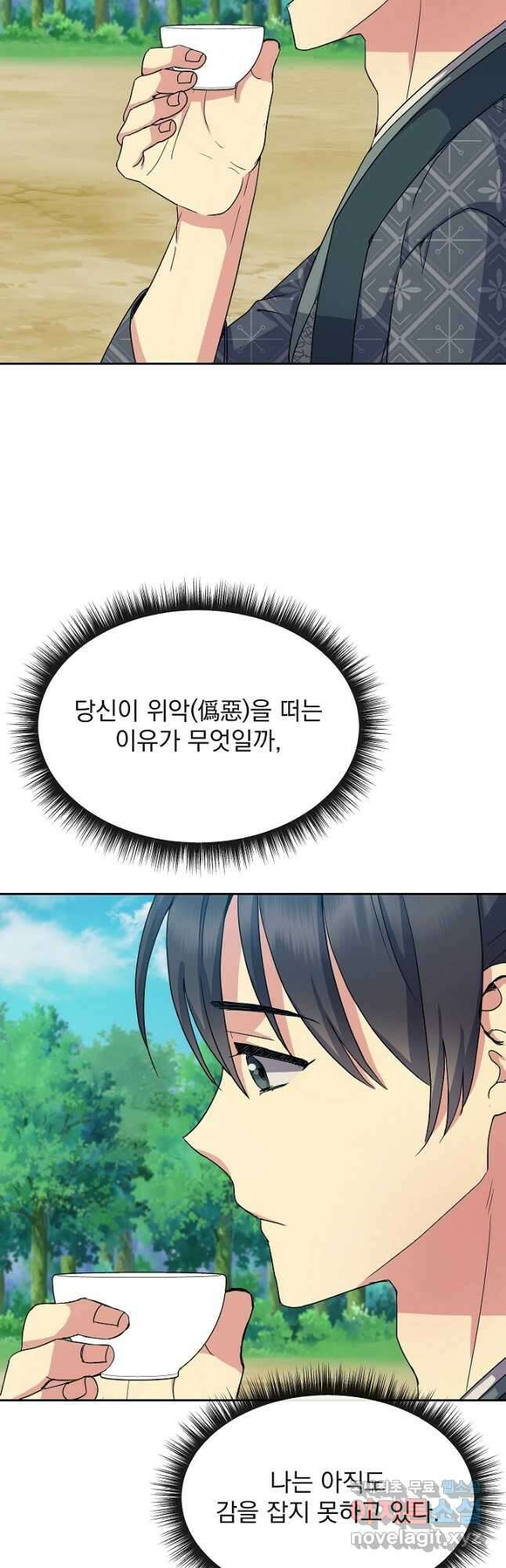 황후 위목화 181화 23