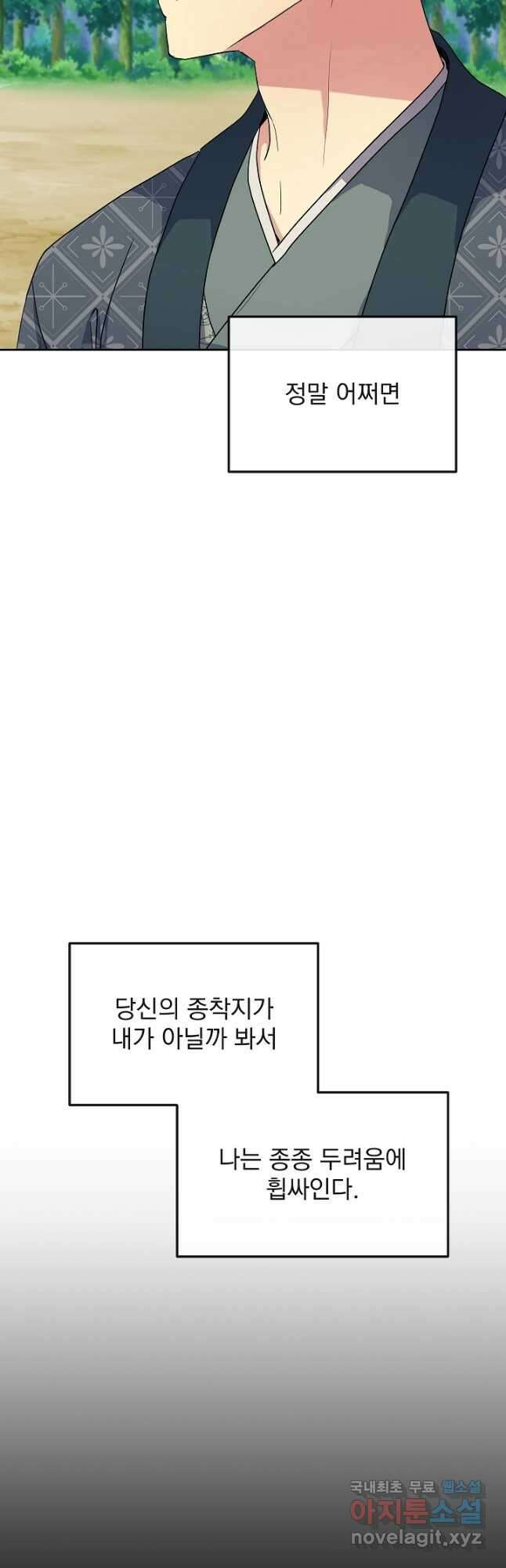 황후 위목화 181화 26