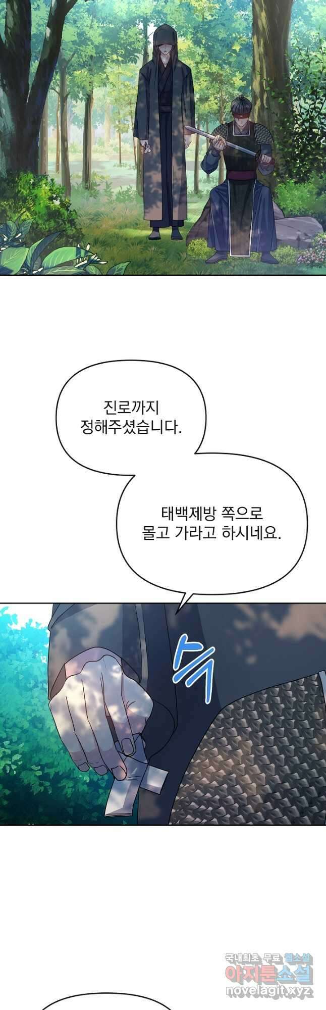 황후 위목화 181화 36