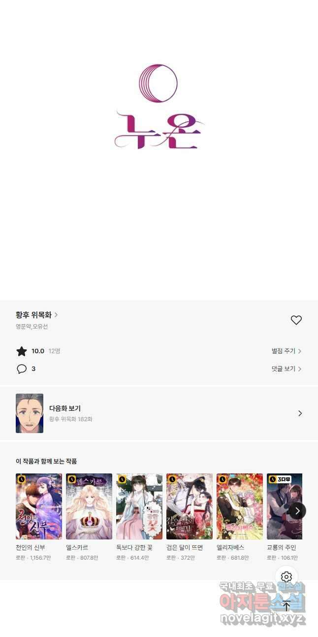 황후 위목화 181화 50