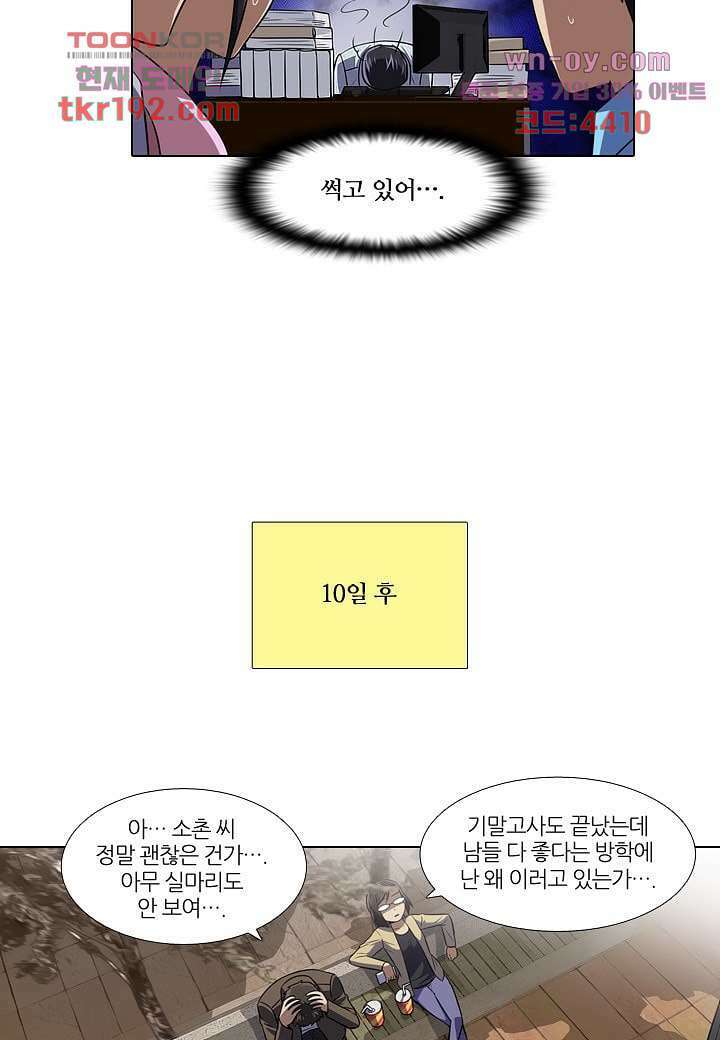 한복이 너무해 78화 5