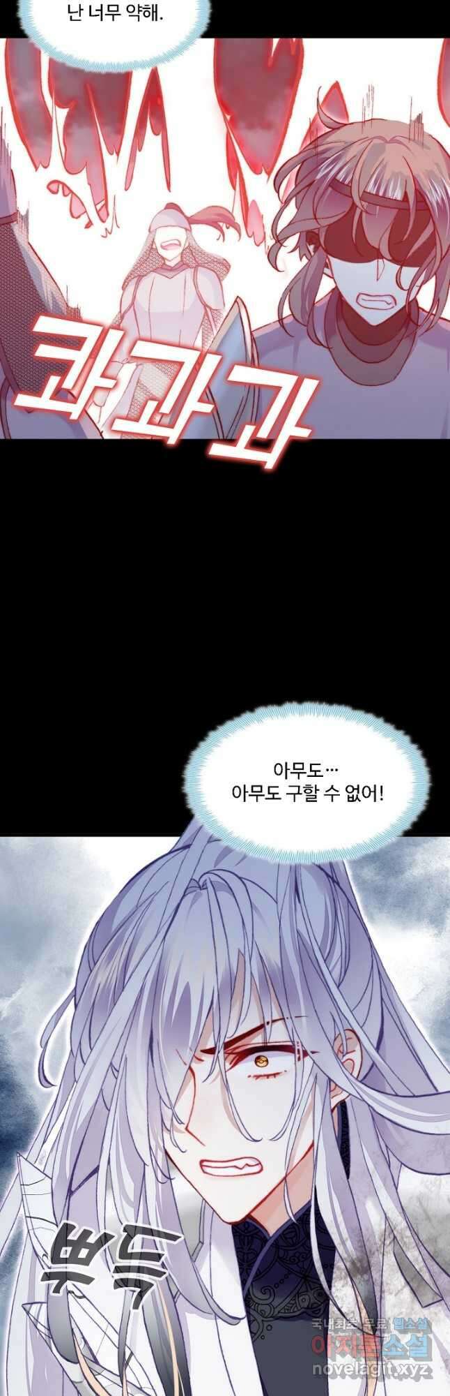 미남 폭군과 미식가 공주님 73화 2