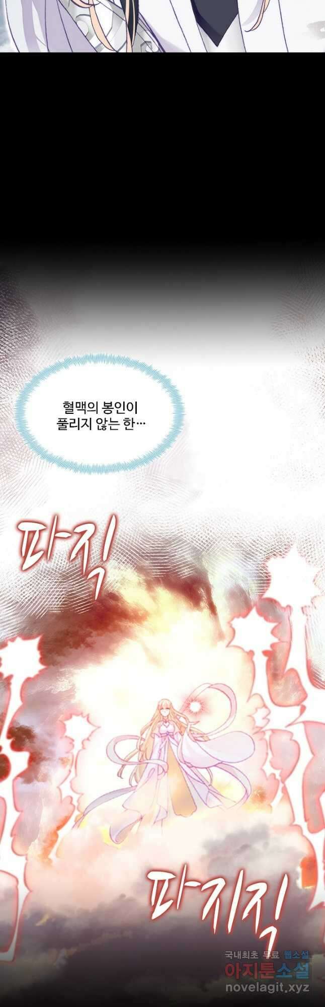 미남 폭군과 미식가 공주님 73화 3