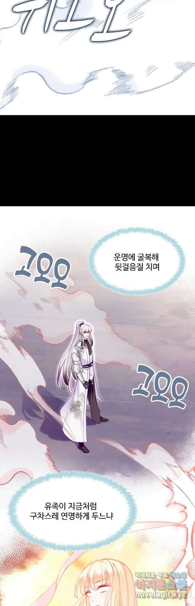 미남 폭군과 미식가 공주님 73화 9