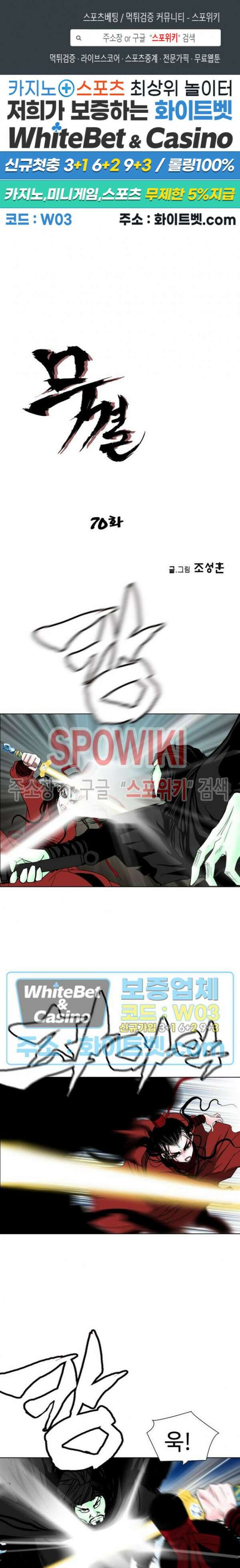 무결 70화 1