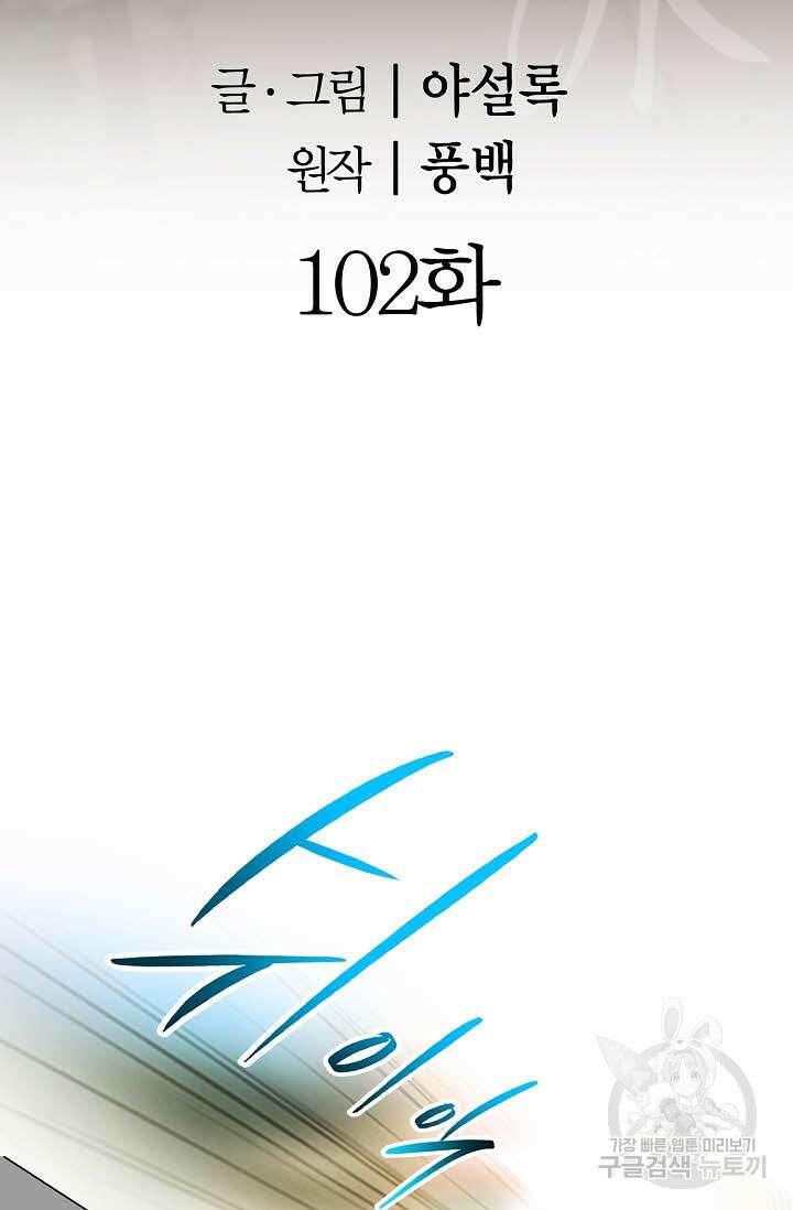 아! 형산파 102화 2