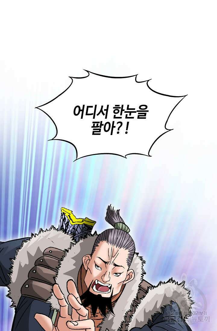 아! 형산파 102화 14