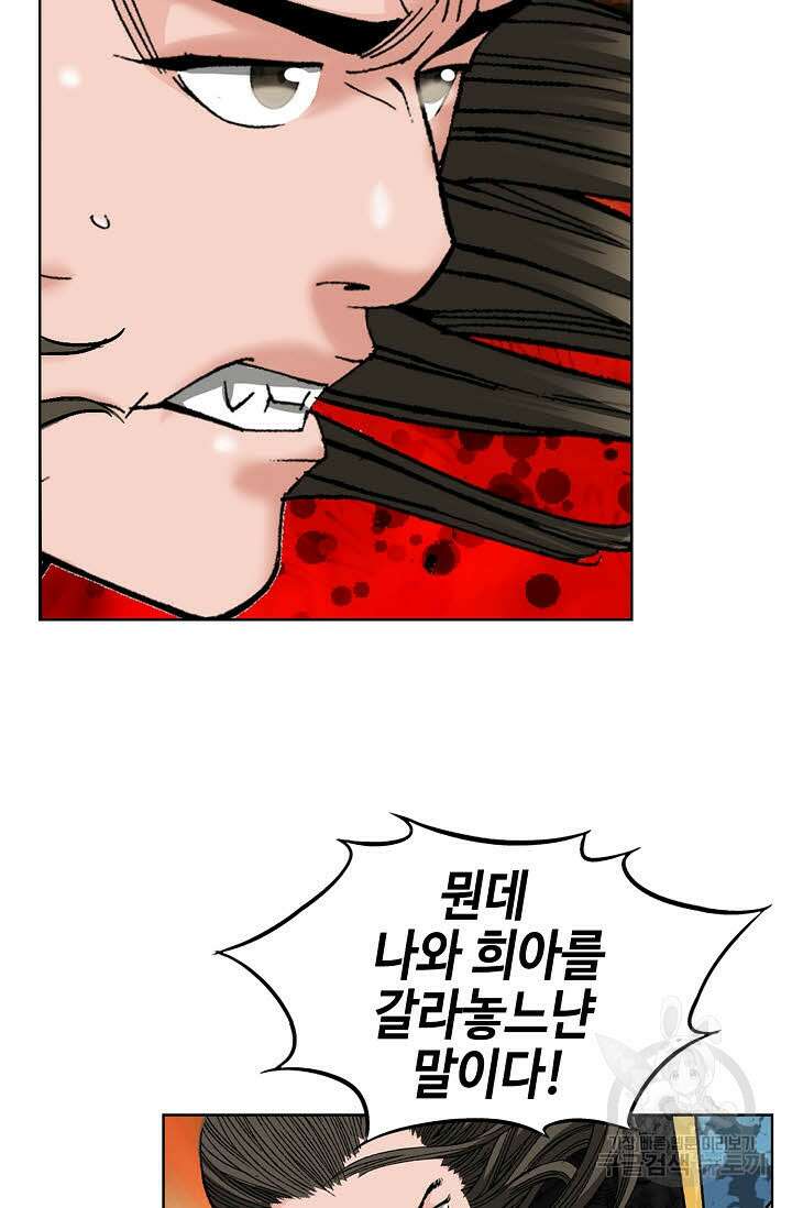아! 형산파 102화 23