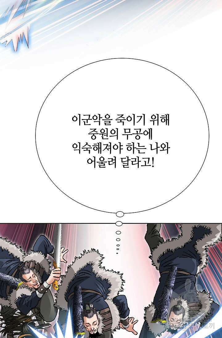 아! 형산파 102화 34