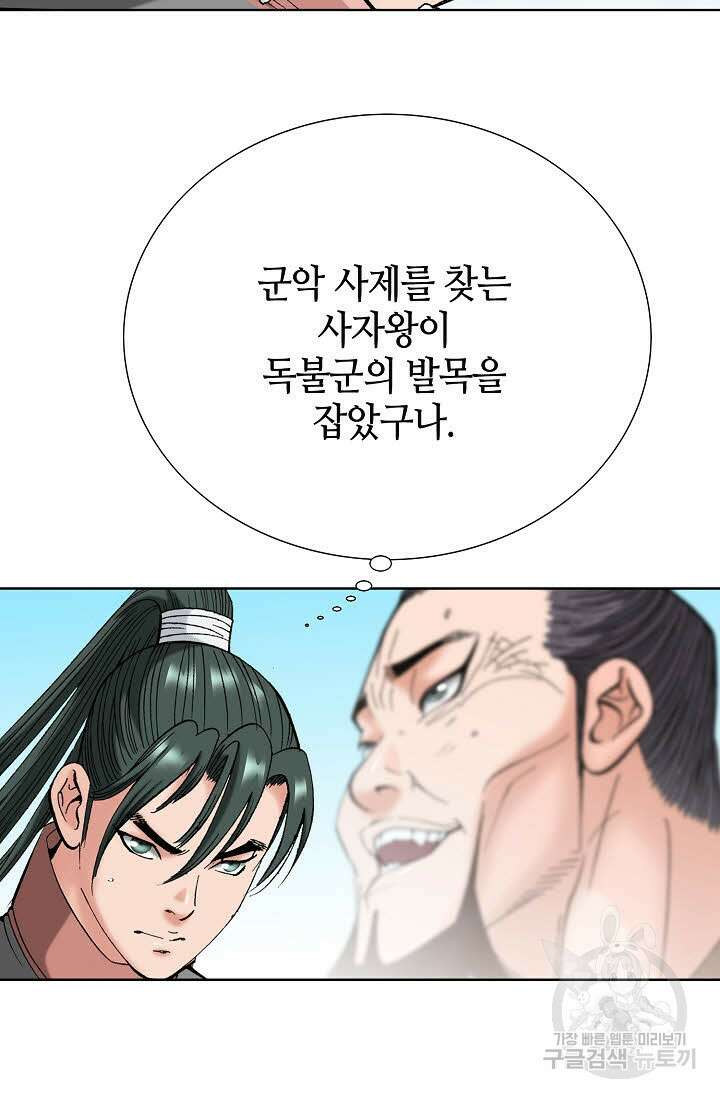 아! 형산파 102화 40