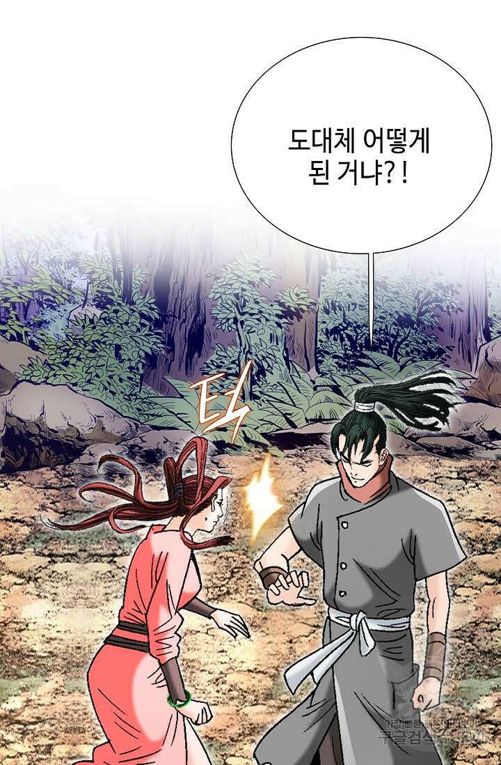 아! 형산파 102화 41