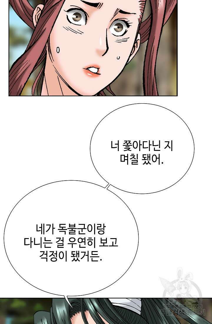 아! 형산파 102화 43