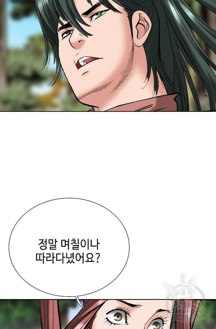 아! 형산파 102화 44