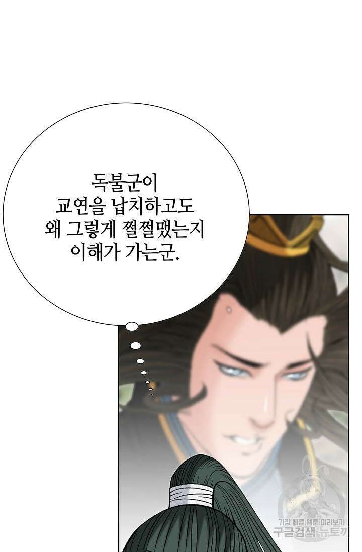 아! 형산파 102화 49